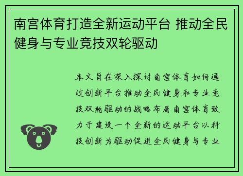 南宫体育打造全新运动平台 推动全民健身与专业竞技双轮驱动