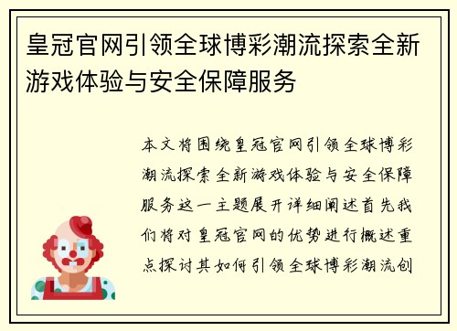 皇冠官网引领全球博彩潮流探索全新游戏体验与安全保障服务